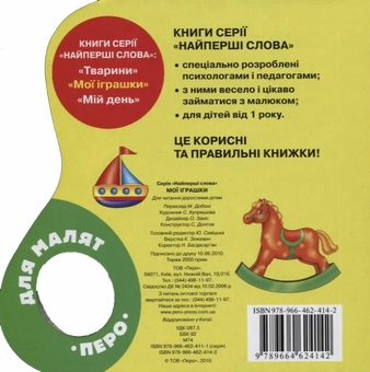 Бумажная книга «Мої іграшки» - фото №3 - миниатюра