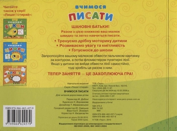 Бумажная книга «Вчимося писати (+ фломастер)» - фото №3 - миниатюра