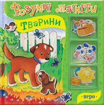 Паперова книга «Тварини» - фото №1 - мініатюра
