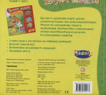 Паперова книга «Тварини» - фото №3 - мініатюра