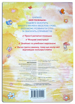 Паперова книга «Мої пісеньки (книга + ксилофон)» - фото №3 - мініатюра