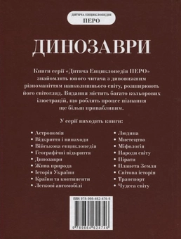 Бумажная книга «Динозаври», автор Ирина Рысакова - фото №3 - миниатюра