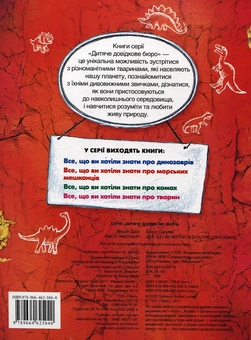 Бумажная книга «Все, що ви хотіли знати про динозаврів», автор Джулия Брюс - фото №3 - миниатюра