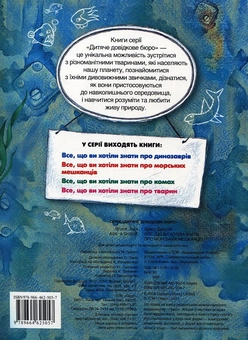 Паперова книга «Все, що ви хотіли знати про морських мешканців», автор Джулія Брюс - фото №3 - мініатюра