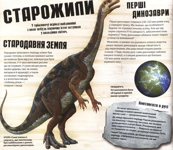 Паперова книга «Динозаври оживають (+CD-ROM)», автор Роберт Маш - фото №4 - мініатюра