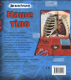 Паперова книга «Наше тіло. 3D-конструкція», автор Керолайн Харріс - фото №3 - мініатюра
