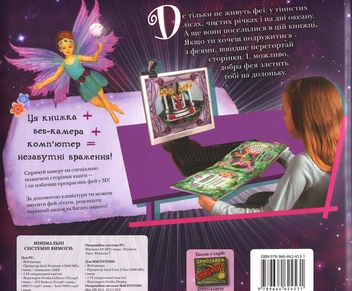 Бумажная книга «Чарівна країна магії (+CD-ROM)», автор Элисон Мэлони - фото №3 - миниатюра