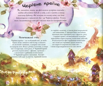 Бумажная книга «Чарівна країна магії (+CD-ROM)», автор Элисон Мэлони - фото №4 - миниатюра