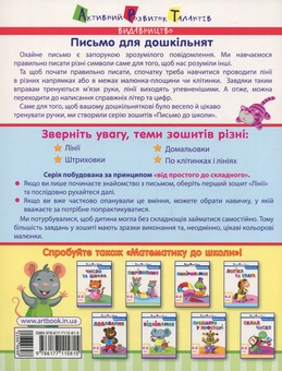 Паперова книга «Письмо до школи. Штриховки» - фото №2 - мініатюра