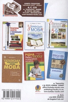 Бумажная книга «Навчально-тренувальні вправи з синтаксису складного речення», авторов Александра Мельничайко, Мирослава Крыськив - фото №3 - миниатюра