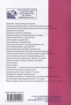 Бумажная книга «Нестандартні виховні заходи. 2 клас», автор Татьяна Дубич - фото №3 - миниатюра
