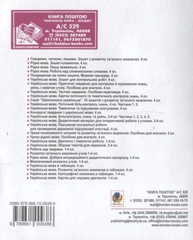 Бумажная книга «Українська мова. Не лише домашні завдання. 4 клас», автор Анна Тучапская - фото №3 - миниатюра