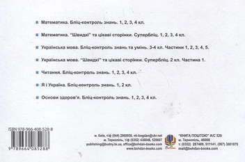 Бумажная книга «Українська мова. “Швидкі” та цікаві сторінки. Супербліц. 2 клас. Частина 2», автор Петр Карнаух - фото №3 - миниатюра