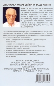 Бумажная книга «Як здобувати друзів і впливати на людей», автор Дейл Карнеги - фото №3 - миниатюра
