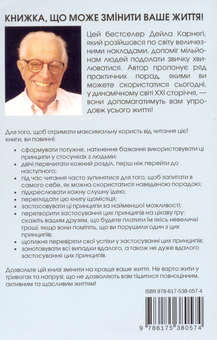 Бумажная книга «Як подолати неспокій і почати жити», автор Дейл Карнеги - фото №3 - миниатюра