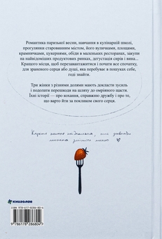 Бумажная книга «Паризька кулінарна школа», автор Софи Бемон  - фото №2 - миниатюра