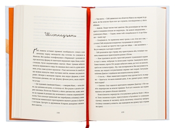 Бумажная книга «Паризька кулінарна школа», автор Софи Бемон  - фото №5 - миниатюра