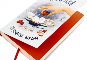 Бумажная книга «Паризька кулінарна школа», автор Софи Бемон  - фото №4 - миниатюра