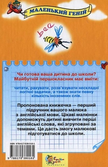 Паперова книга «Англійська мова для малюків від 2 до 5 років», автор Віра Наливана - фото №3 - мініатюра