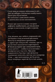 Бумажная книга «Часосховище», автор Георги Господинов - фото №2 - миниатюра