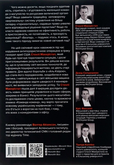 Паперова книга «Команда команд. Нові правила взаємодії у складному світі», авторів Стенлі Маккрістал, Тантум Коллінз, Девід Сильверман, Кріс Фасселл - фото №2 - мініатюра