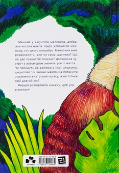 Бумажная книга «Носата красуня», автор Мария Пасика - фото №2 - миниатюра