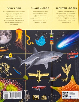 Паперова книга «Найповніша енциклопедія всього.Твій довідник про світ» - фото №2 - мініатюра