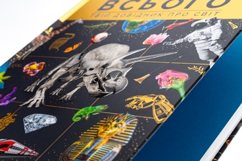 Паперова книга «Найповніша енциклопедія всього.Твій довідник про світ» - фото №4 - мініатюра