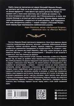 Бумажная книга «Мерилін. Пристрасть і парадокс», автор Луи Баннер - фото №2 - миниатюра