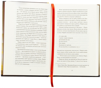 Бумажная книга «Діва», автор Дейзи Гудвин - фото №5 - миниатюра