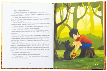 Бумажная книга «Собака на ім'я Пожежа», автор Оксана Давыдова - фото №5 - миниатюра