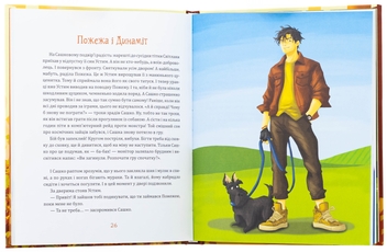 Бумажная книга «Собака на ім'я Пожежа», автор Оксана Давыдова - фото №6 - миниатюра