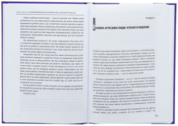 Бумажная книга «В оточенні вампірів, або Як подолати тих, хто висмоктує ваш час», автор Томас Эриксон - фото №6 - миниатюра