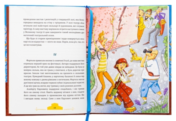 Бумажная книга «Фортель і Мімі: майже казкова історія», автор Александр Гаврош - фото №6 - миниатюра