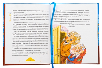 Бумажная книга «Фортель і Мімі: майже казкова історія», автор Александр Гаврош - фото №5 - миниатюра