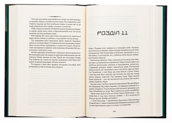 Бумажная книга «Король відьом», автор Марта Уэллс - фото №5 - миниатюра