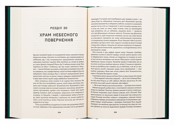Бумажная книга «Сага Зеленої Кістки. Книга 1. Нефритове місто», автор Фонда Ли - фото №5 - миниатюра