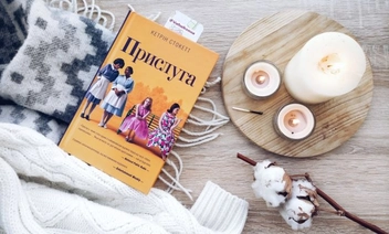 Паперова книга «Прислуга», автор Кетрін Стокетт - фото №3 - мініатюра