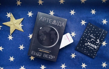 Бумажная книга «Артеміда», автор Энди Вейр - фото №2 - миниатюра