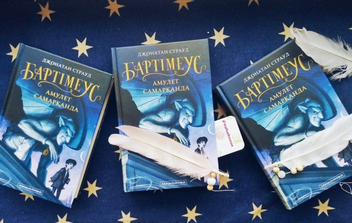 Паперова книга «Бартімеус. Книга 1. Амулет Самарканда», автор Джонатан Страуд - фото №4 - мініатюра