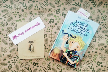 Бумажная книга «Книга рекордів Говорухи», автор Саша Кочубей - фото №3 - миниатюра
