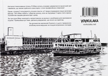 Бумажная книга «Побачимось у Спогадах», автор Пен Со - фото №2 - миниатюра