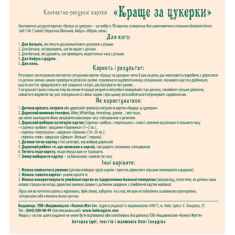 Бумажная книга «Краще за цукерки», автор Олли Скордина - фото №3 - миниатюра