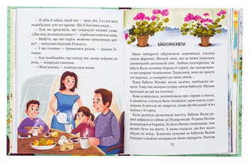 Бумажная книга «Дітлахи. Незламні історії», автор Елена Скуловатова - фото №5 - миниатюра