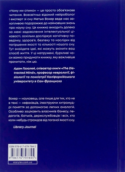Паперова книга «Чому ми спимо. Користаємо з усіх можливостей сну та сновидінь», автор Метью Вокер - фото №2 - мініатюра