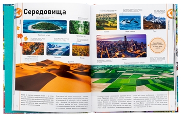 Бумажная книга «Енциклопедія про все. Наш світ у малюнках», авторов Ким Брайан, Клайв Гиффорд, Франческа Клец, Джайлс Сперроу - фото №6 - миниатюра