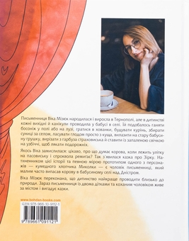 Бумажная книга «Я, Зірка і балет», автор Вика Мизюк - фото №2 - миниатюра
