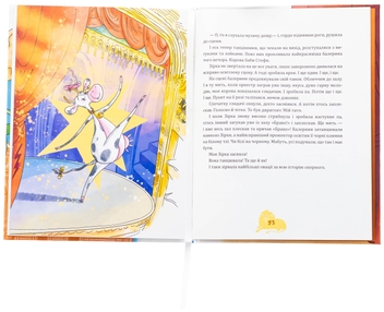 Бумажная книга «Я, Зірка і балет», автор Вика Мизюк - фото №6 - миниатюра