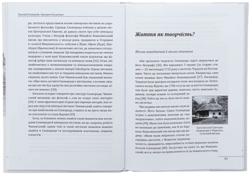 Бумажная книга «Григорій Сковорода. Портрет без ретуші », автор Петр Кралюк - фото №6 - миниатюра