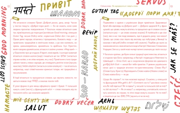 Бумажная книга «Як це влаштовано (комплект із 3 книг)», авторов Анастасия Левкова, Галина Глодзь, Марина Кафтан - фото №23 - миниатюра